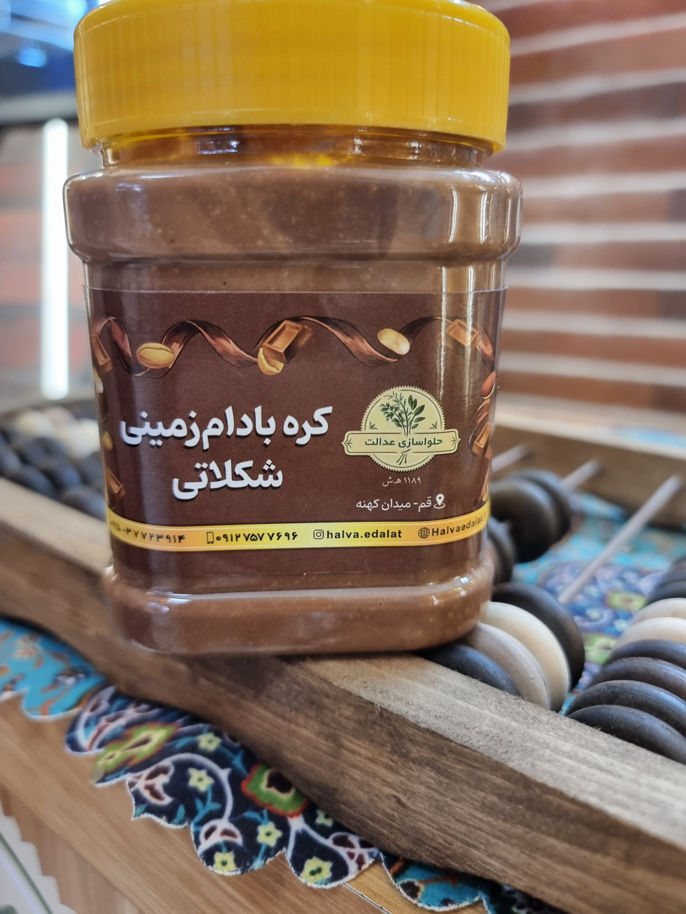 کره بادام زمینی شکلاتی 0
